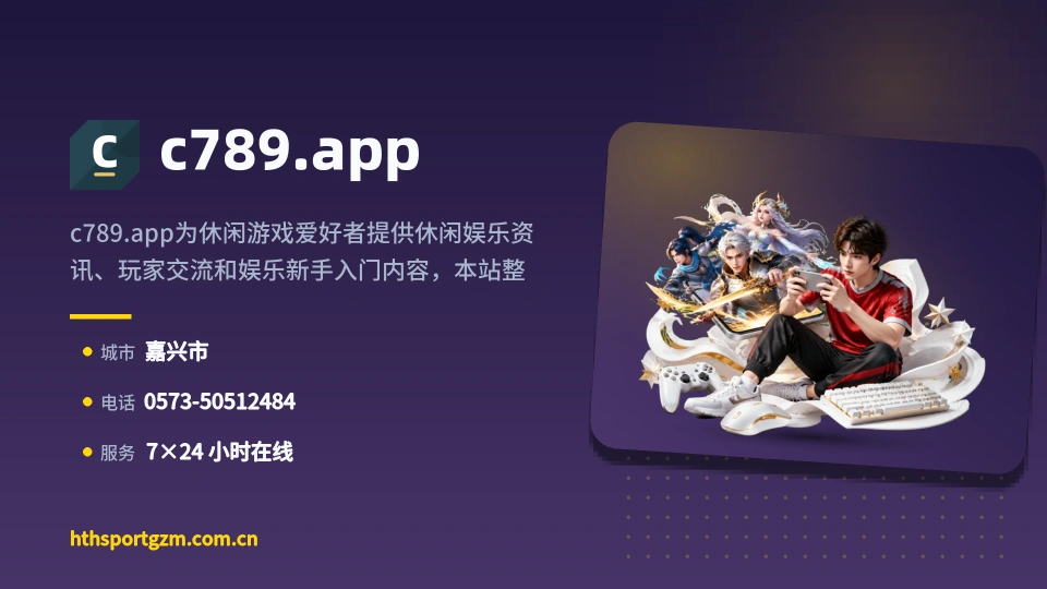 关于c789.app